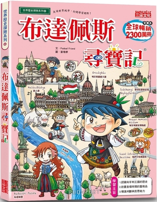 Budapest Treasure Hunt [Chinese] 6263580925 Book Cover