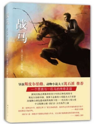 War Horse [Chinese] 754427926X Book Cover