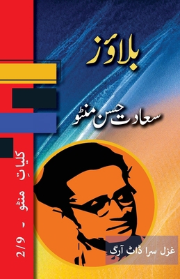 Blouse: Kulliyat e Manto 2/9 [Urdu] 1957756497 Book Cover