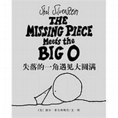 The Missing Piece Meets the Big O [Chinese] 7544239632 Book Cover