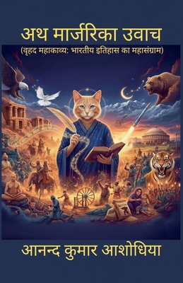 अथ मार्... [Hindi] 9356193975 Book Cover