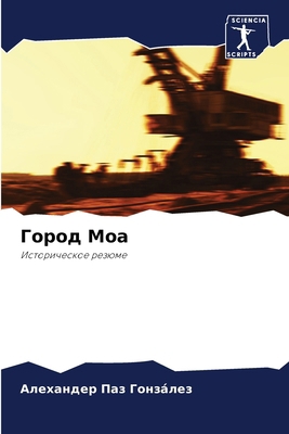 &#1043;&#1086;&#1088;&#1086;&#1076; &#1052;&#10... [Russian] 6207638476 Book Cover