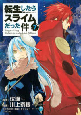 That Time I Got Reincarnated as a Slime Vol.7 [Japanese] 406511098X Book Cover