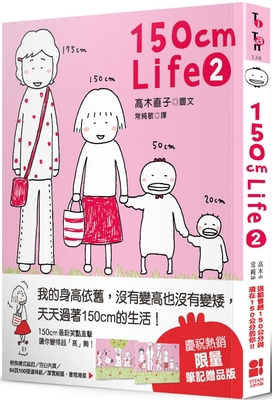 150cm Life 2 (Premium Edition) [Chinese] 9861796827 Book Cover