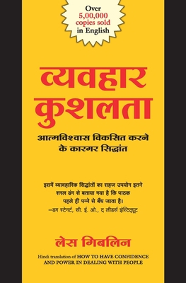 Vyavahar Kushalta [Hindi] 8183222390 Book Cover