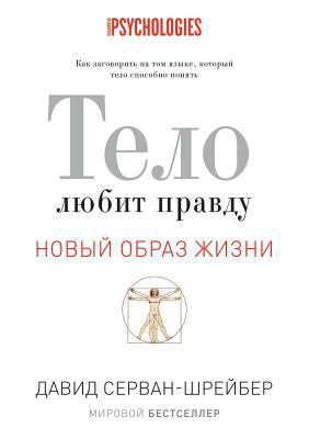&#1058;&#1077;&#1083;&#1086; &#1083;&#1102;&#10... [Russian] 5521152679 Book Cover
