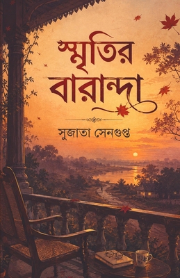 স্মৃতিø... [Bengali] B0HBB3P5G5 Book Cover