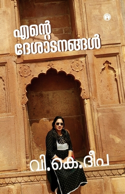 Ente Desadanangal [Malayalam] 9355172206 Book Cover