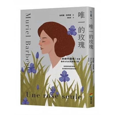 The Only Rose [Chinese] 9864779834 Book Cover