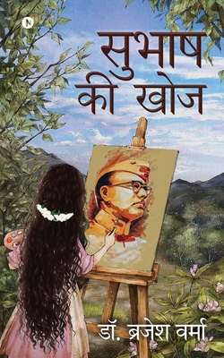 Subhas Ki Khoj [Hindi] B0BCGYPNXK Book Cover