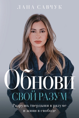 Change Your Mind (Russian edition) [Russian] B0H2K8KVF9 Book Cover