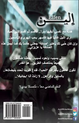 Ellen: Love and Belonging - Novel- Arabic Edition [Arabic] 1977594646 Book Cover