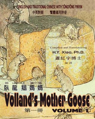 Volland's Mother Goose, Volume 1 (Traditional C... [Chinese] 1505812658 Book Cover