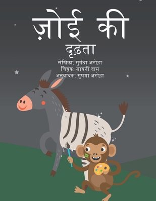 Zoey's Perseverance [Hindi] B0DRJ4X9T9 Book Cover