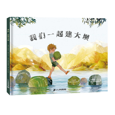 We Build Dams Together [Chinese] 7556881512 Book Cover