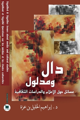 دال ومد... [Arabic] 2386600319 Book Cover