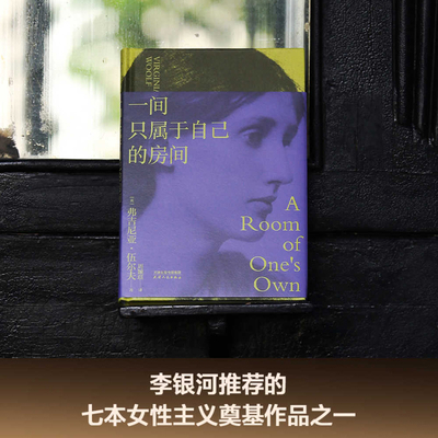 A Room of One's Own [Chinese] 7201151657 Book Cover