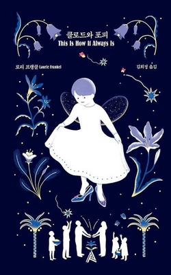 This Is How It Always Is [Korean] B0CFWFS5S5 Book Cover