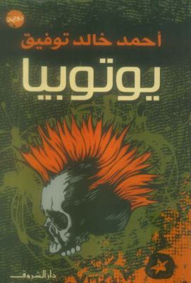 Utopia ??????? [Arabic] 9770933074 Book Cover