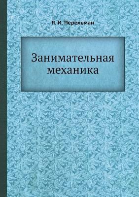 Занимаm... [Russian] 5458264460 Book Cover