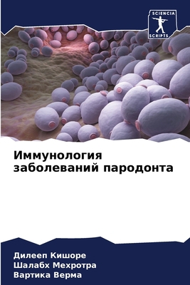 Иммуноl... [Russian] 6205881942 Book Cover
