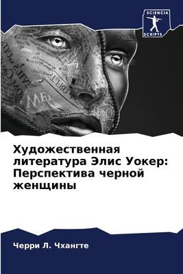 Художеl... [Russian] 6207633741 Book Cover