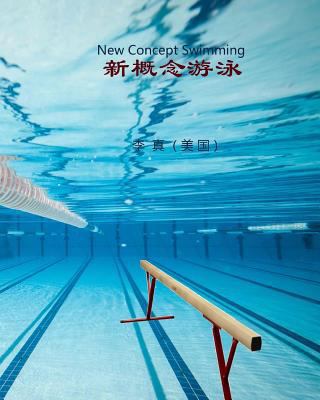 New Concept Swimming [Chinese] 0692509267 Book Cover