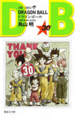Dragon Ball 30 [Japanese] 4088514203 Book Cover