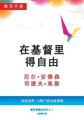 在基督里得自... [Chinese] 1913082008 Book Cover