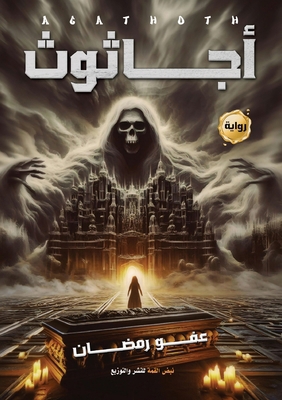 أجاثوث [Arabic] 9778837635 Book Cover