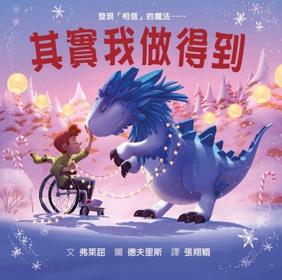 Actually I Can Do It [Chinese] 6267295281 Book Cover