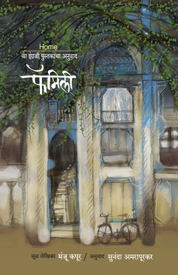 Family [Marathi] 8184980582 Book Cover