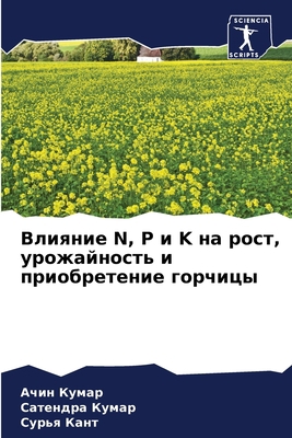 Влияниk... [Russian] 620634763X Book Cover
