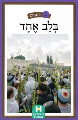 With One Heart : Hebrew Scouts Reader: Chirik 38