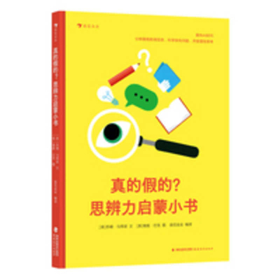 Really? a Little Book for Critical Thinking Dev... [Chinese] 7575804994 Book Cover