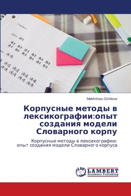 Корпусl... [Russian] 6204211765 Book Cover