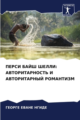 ПЕРСИ Б
... [Russian] 6207673204 Book Cover