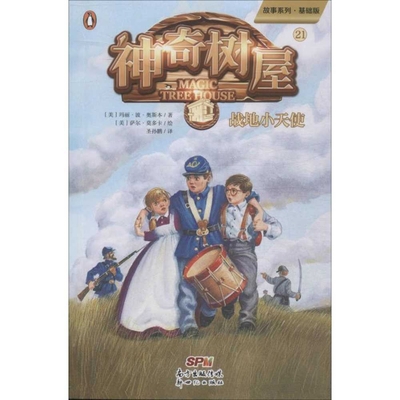 Civil War on Sunday (Magic Tree House, Vol. 21 ... [Chinese] 7558319722 Book Cover