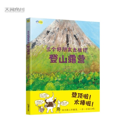 Three Best Friends Going on a Trip [Chinese] 7574603332 Book Cover