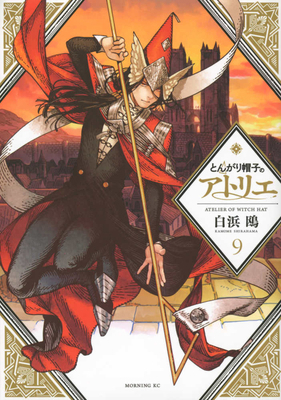 Witch Hat Atelier 9 [Japanese] 4065241006 Book Cover