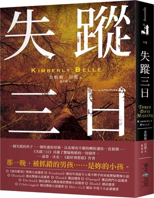 Three Days Missing [Chinese] 957741768X Book Cover