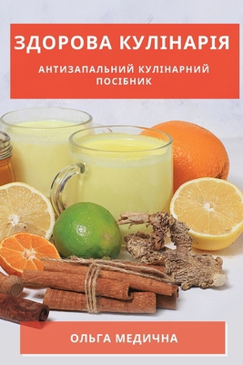 Здоровk... [Ukrainian] 1783819502 Book Cover