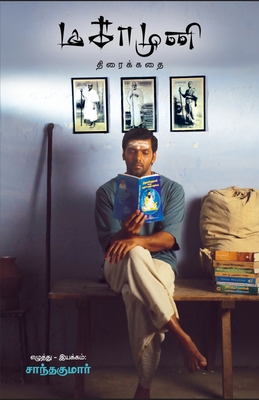MahaMuni Thiraikadhai [Tamil] 8195050212 Book Cover
