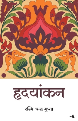 Hridayankan [Hindi] 9387383725 Book Cover