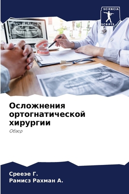 Осложнk... [Russian] 6207621794 Book Cover
