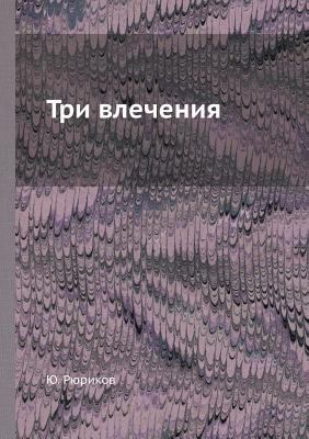 Три вле
... [Russian] 5458378407 Book Cover