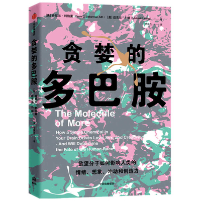 The Molecule of More [Chinese] 7521731581 Book Cover