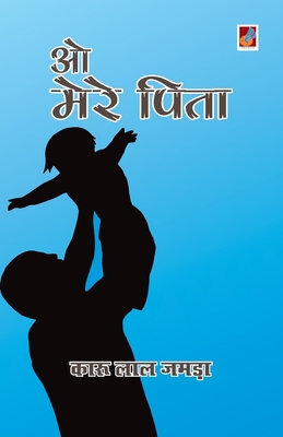 O mere pita [Hindi] 9388365399 Book Cover