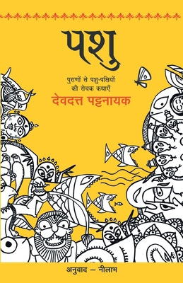 Pashu [Hindi] 9350643685 Book Cover