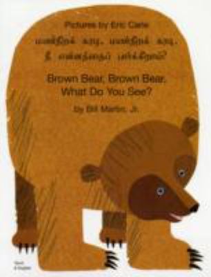 Brown Bear, Brown Bear, What Do You See? 1844441261 Book Cover